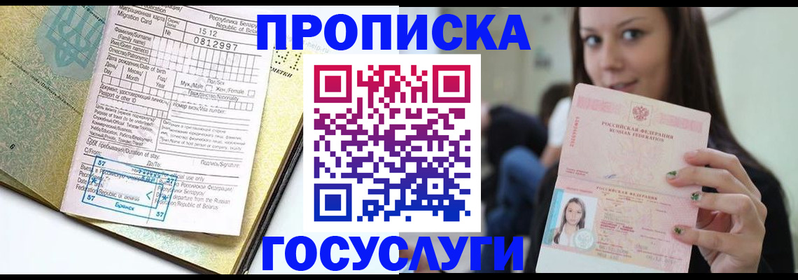 прописка гарантия в Октябрьском
