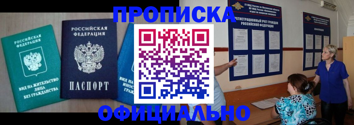прописка иностранных граждан в Октябрьском